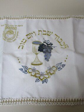 New White embroidered Shabbat Holiday Challah cover 18x15 Jewish holdy holiday